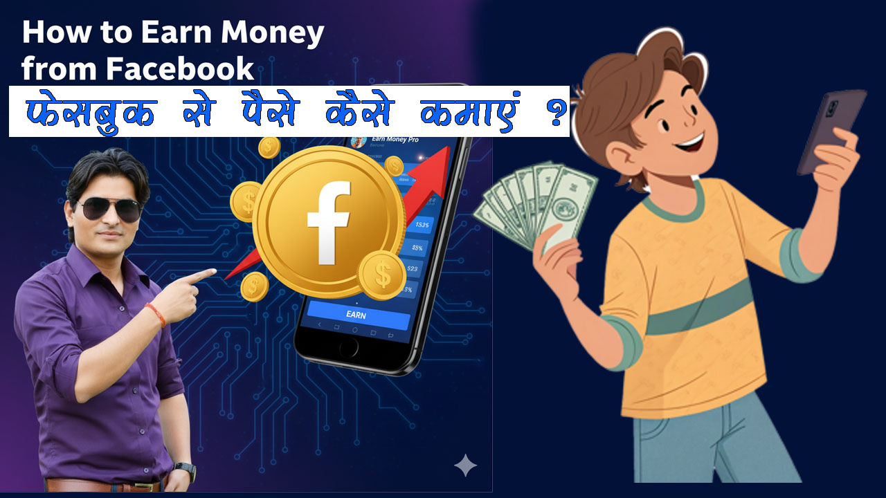 How to Earn Money from Facebook