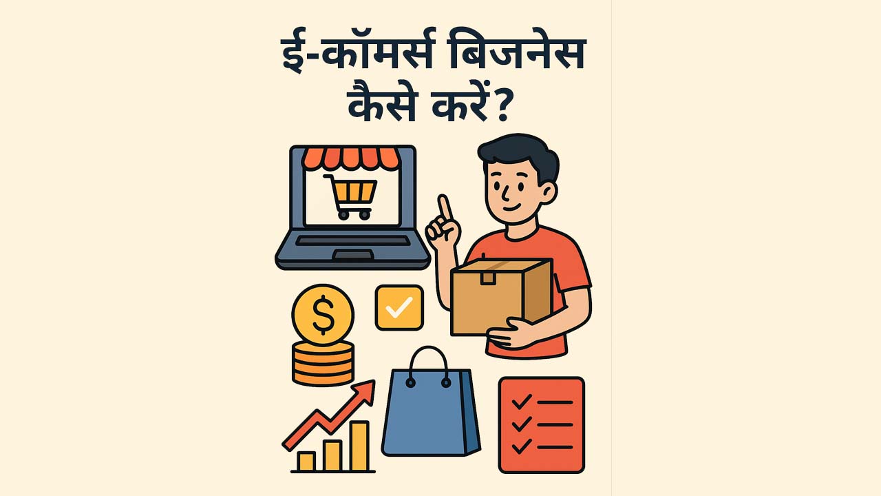 E-commerce Business kaise karen?