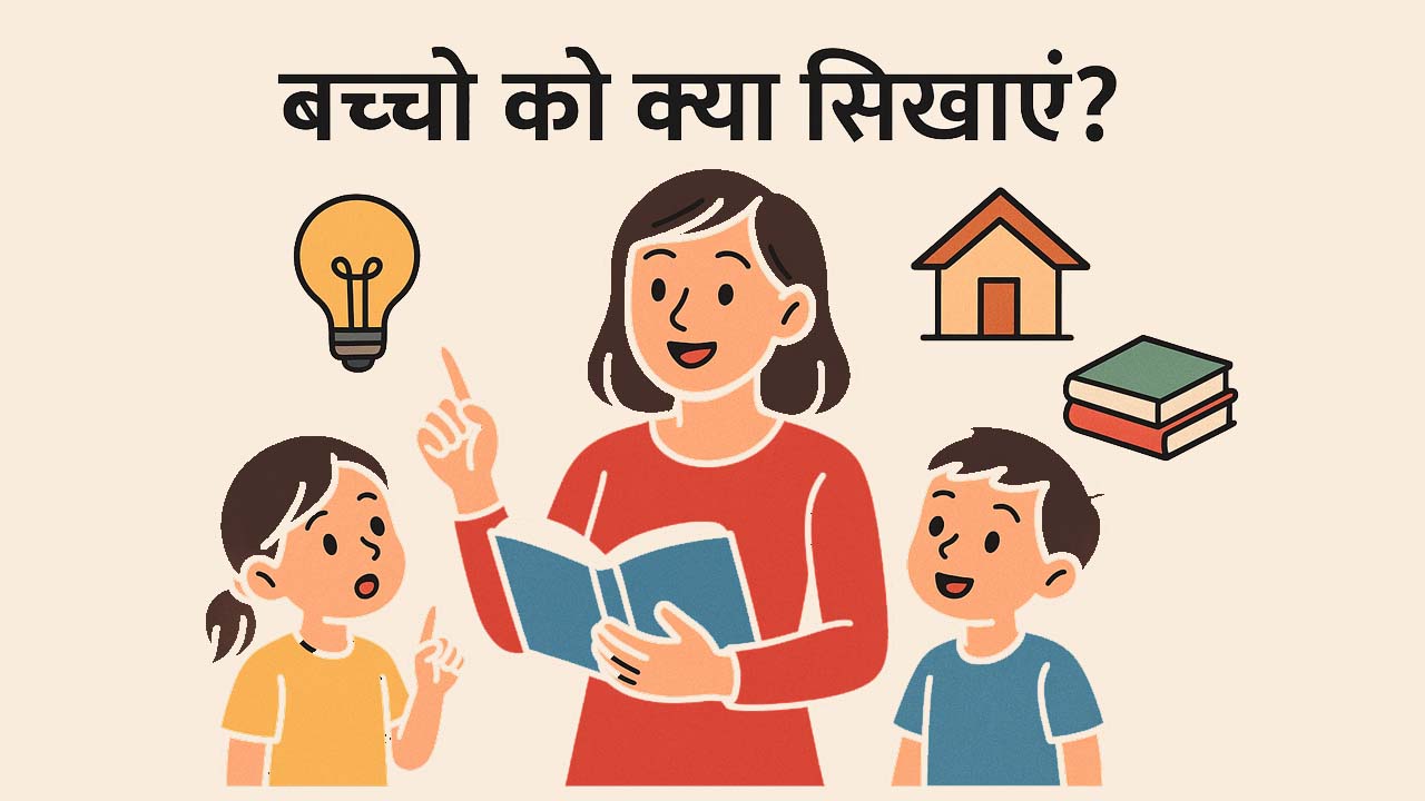 Bachho ko kya Sikhayen:
