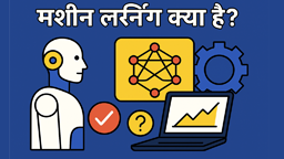 Machine Learning kya hai :