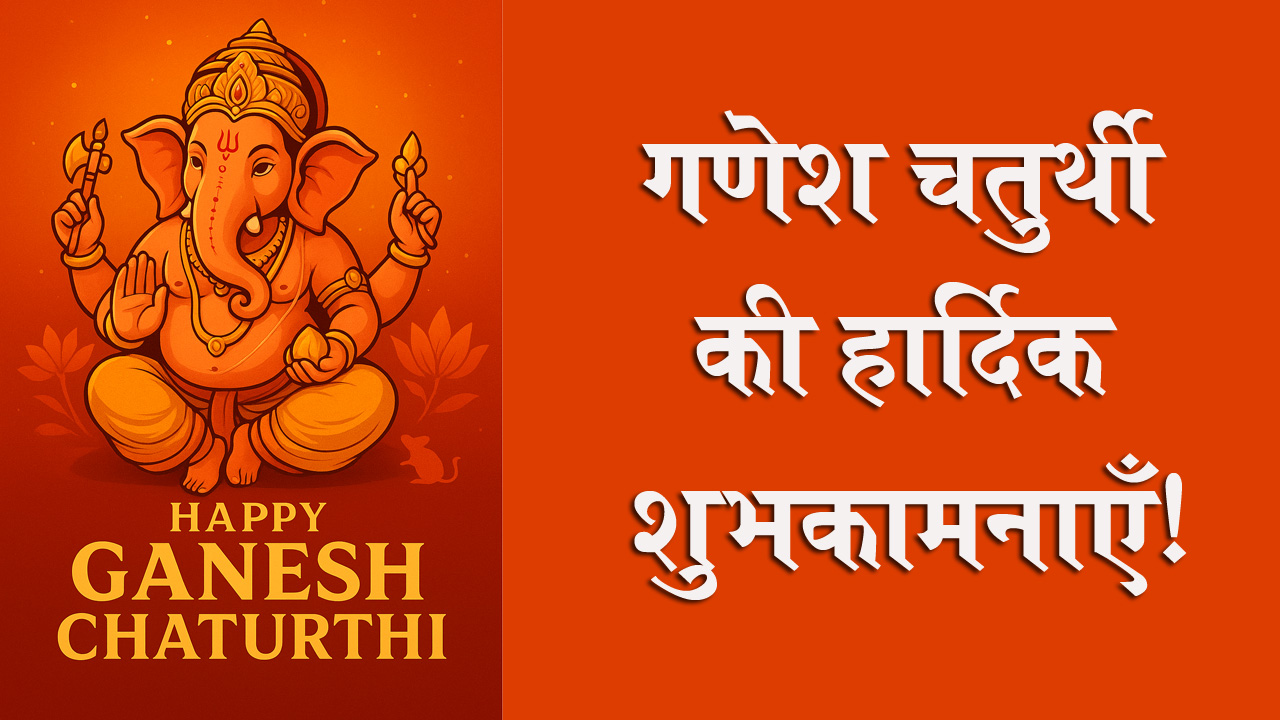 ganesh chaturthi