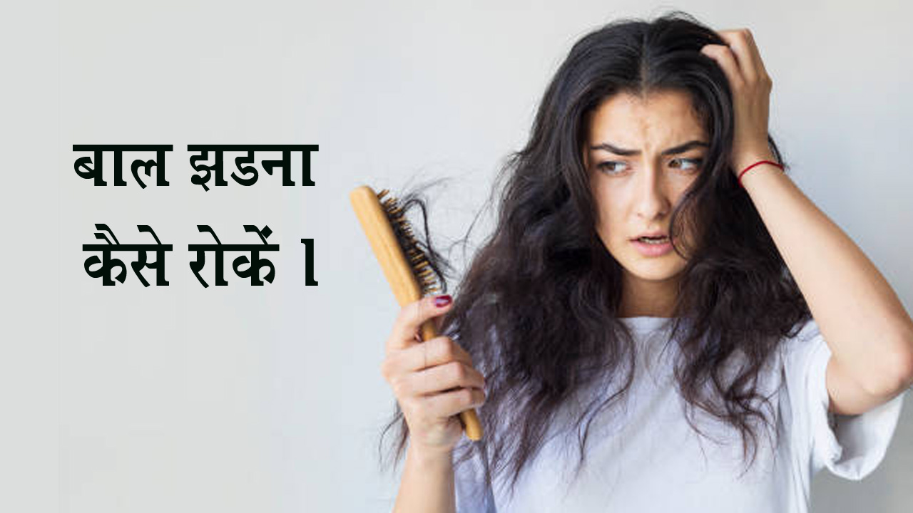 stop hair fall