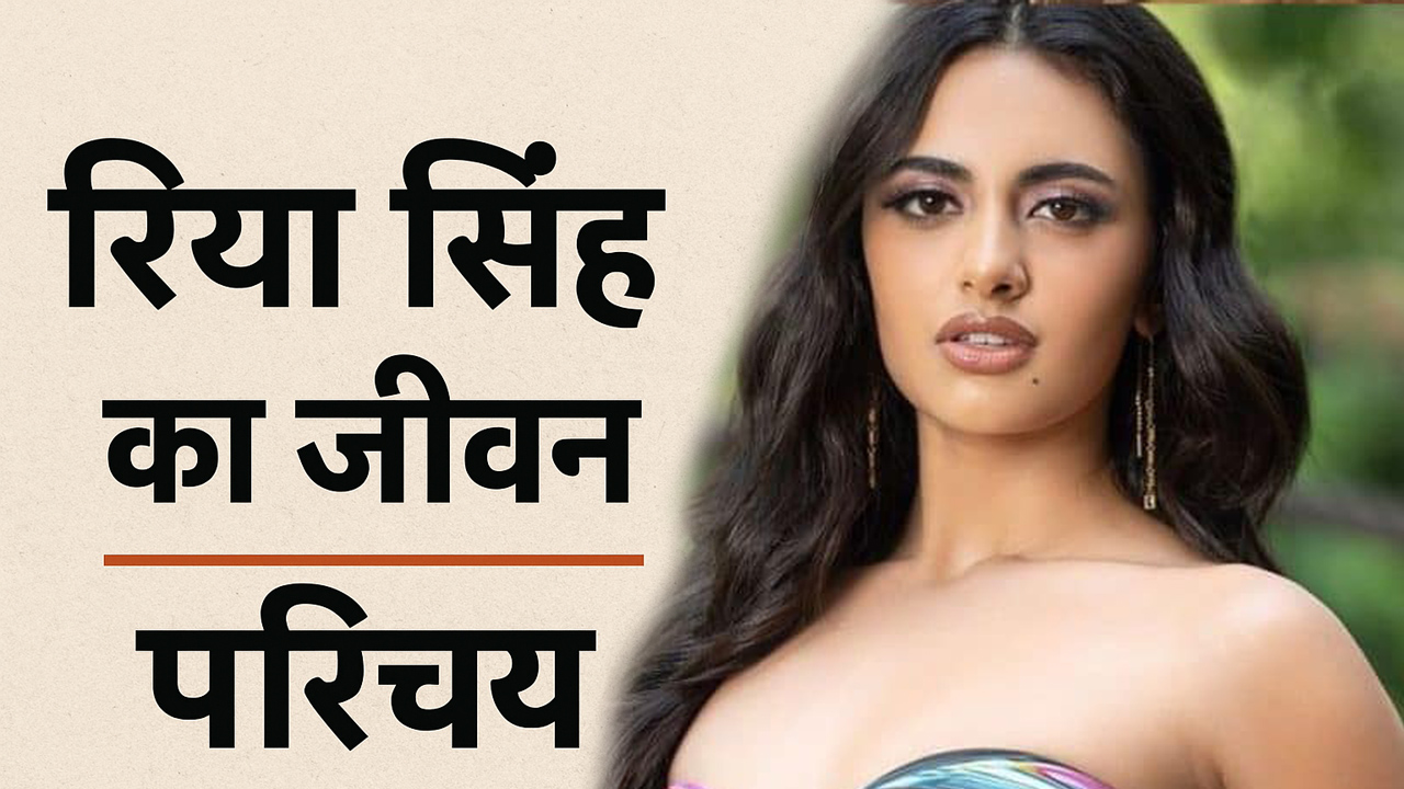 Rhea Singha Biography