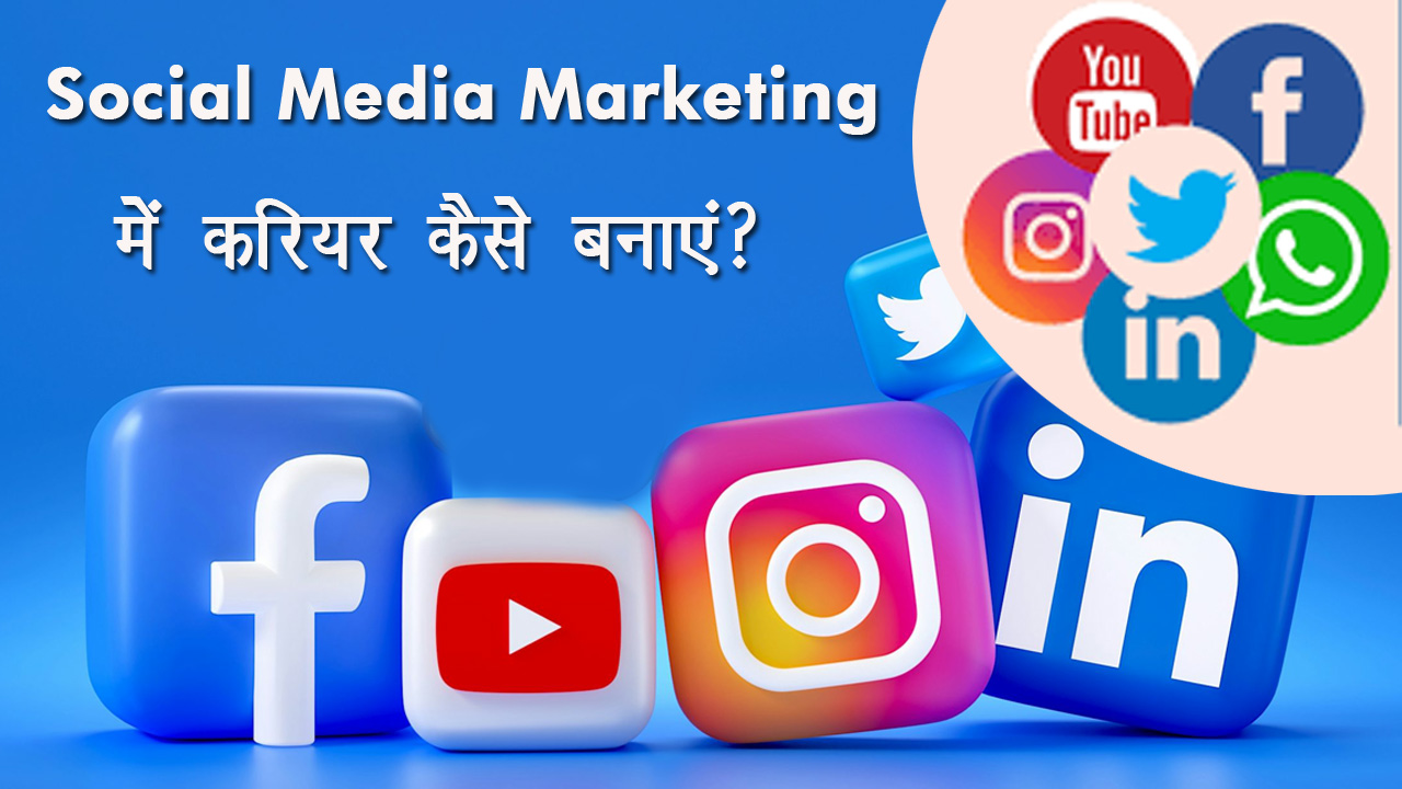 Social Media Marketing