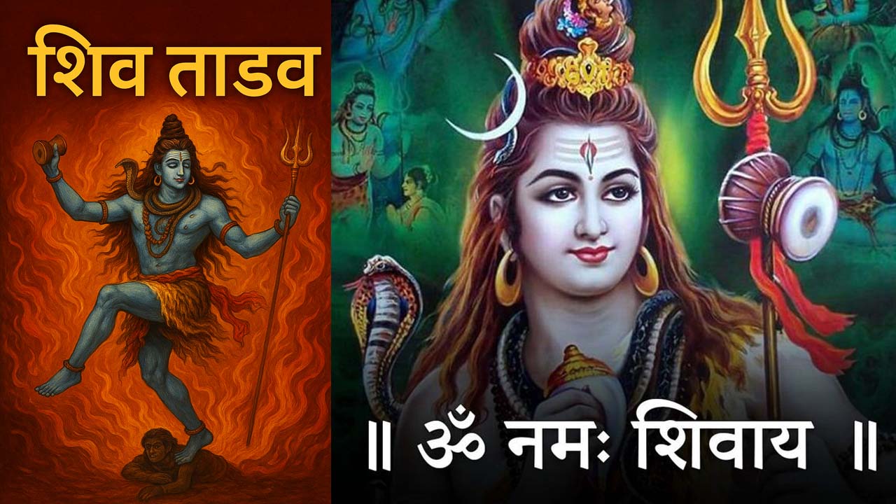 Shiv Tandav