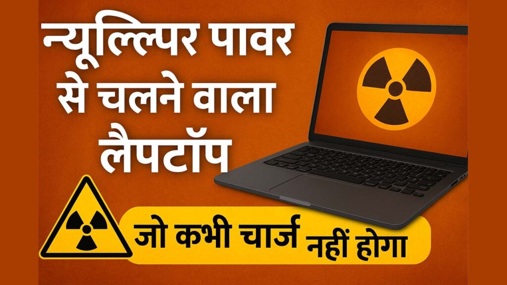 Nuclear powered laptops