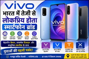 Vivo स्मार्टफोन सीरीज Y, V, T और X के साथ भारत में लोकप्रिय मोबाइल ब्रांड