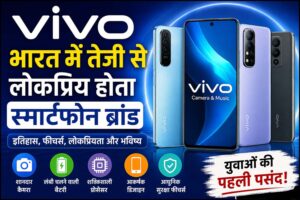 Vivo स्मार्टफोन का AI कैमरा और उन्नत फोटोग्राफी तकनीक